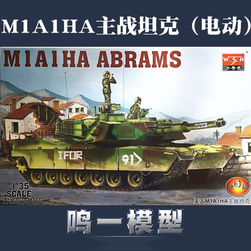 小号手军事拼装模型135m1a1ha
