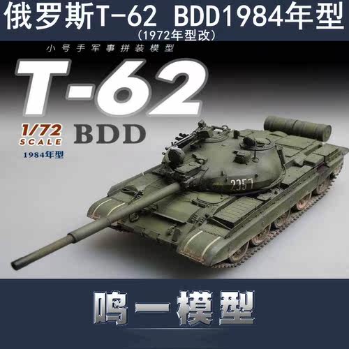小号手胶粘拼装模型军事模型