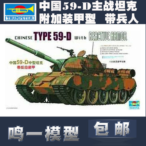 包邮小号手35中国59d拼装模型