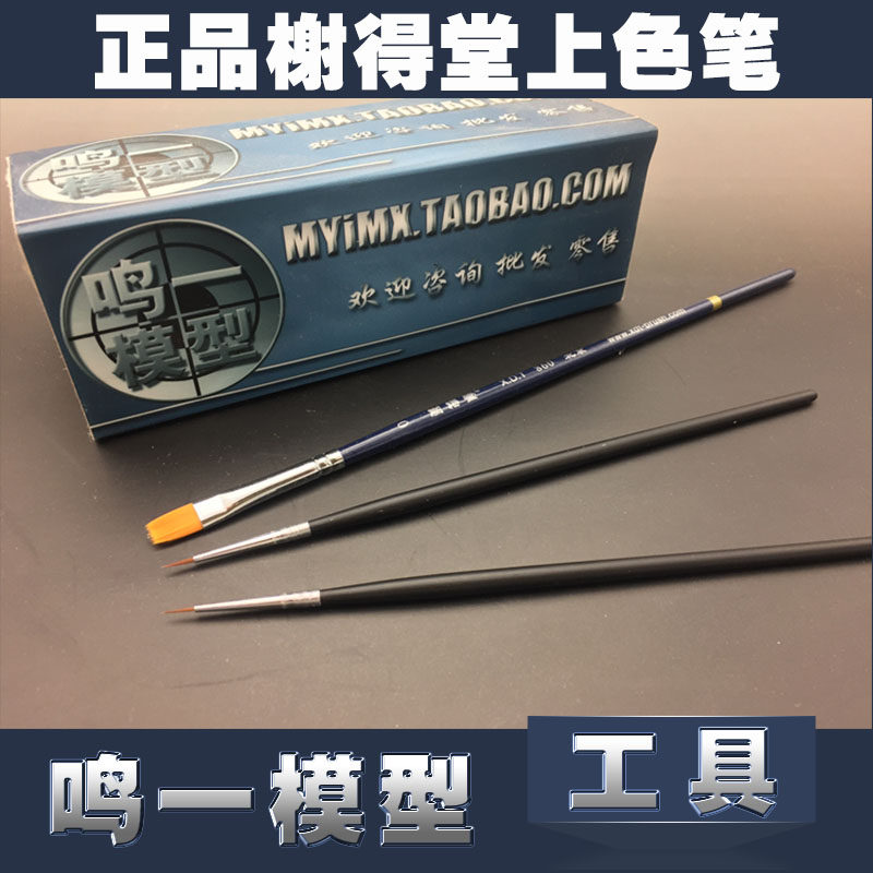 油漆专用上色笔套装面相笔模型