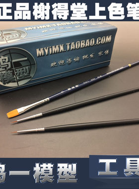 油漆专用上色笔套装面相笔模型