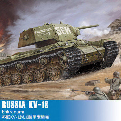 小号手军事拼装模型135kv-1附