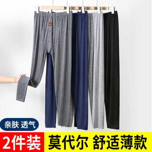 夏季薄款莫代尔秋裤男空调裤高腰