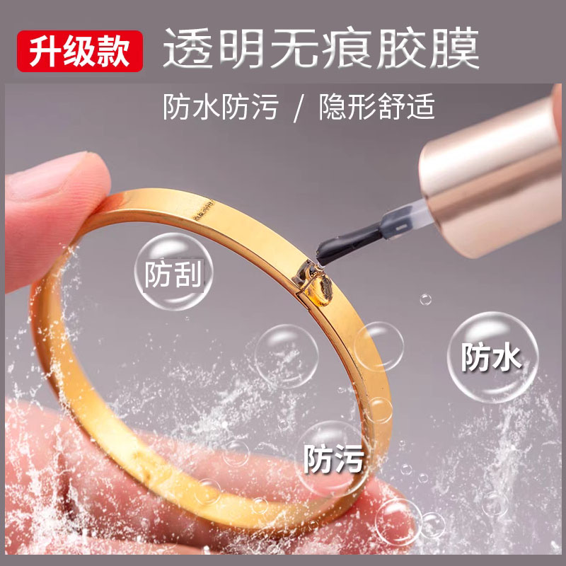 黄金保护胶古法黄金手镯保护液