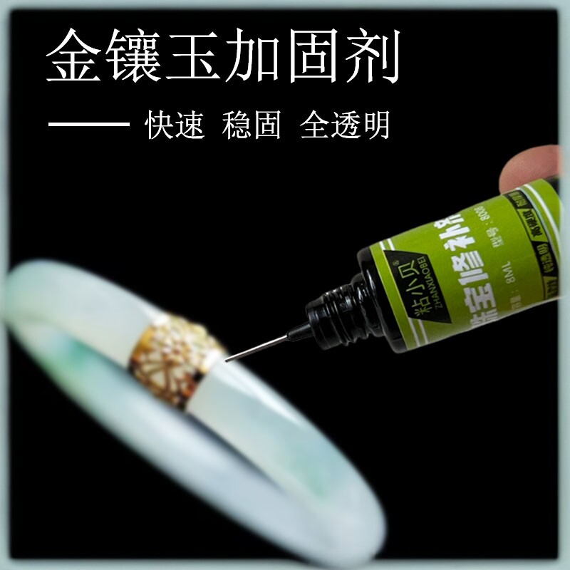 金镶玉珠宝修复透明胶水包金包银