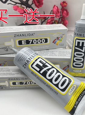粘力达强力胶E7000透明软胶