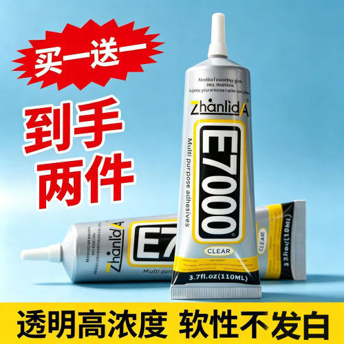 粘力达强力胶E7000透明软胶