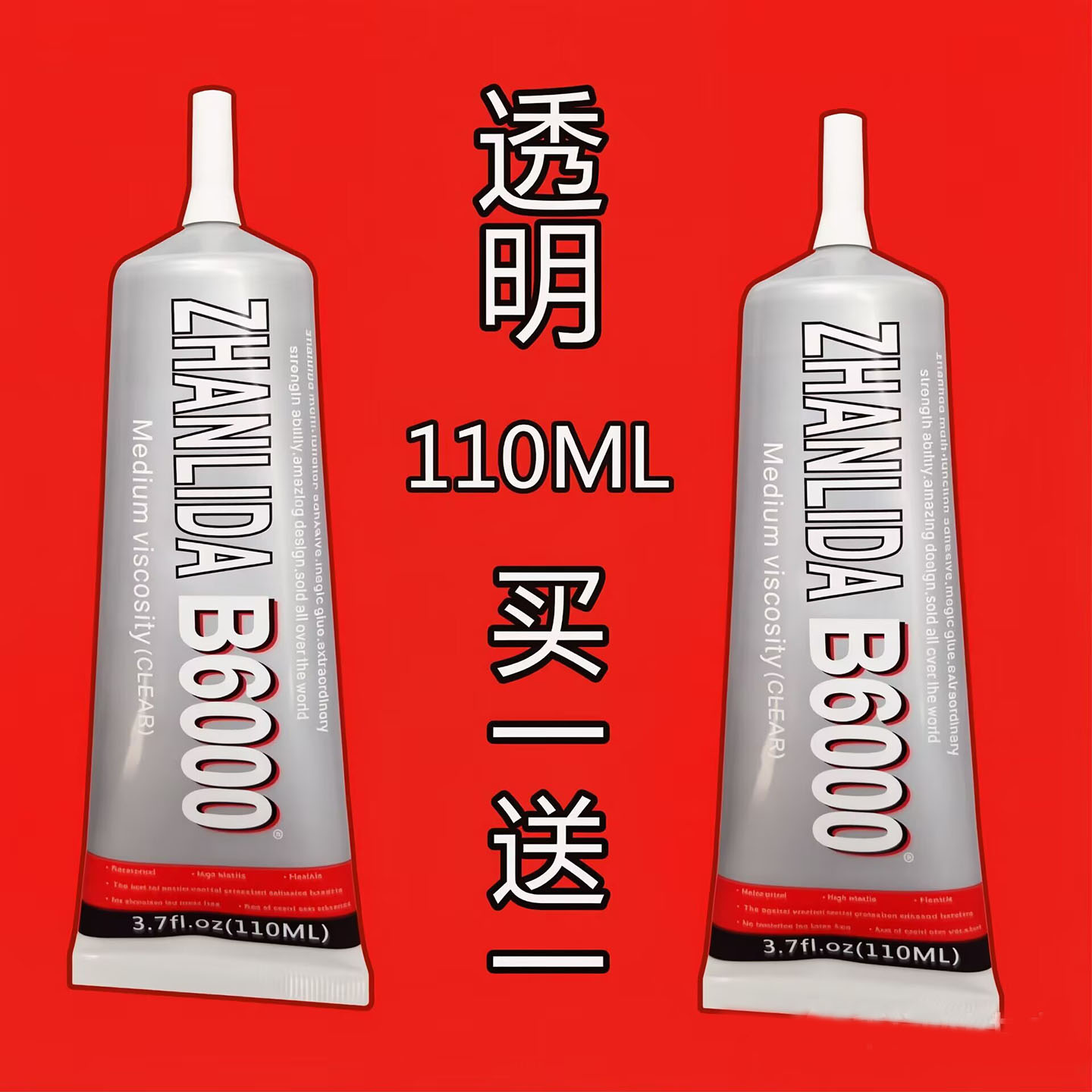 B6000针管胶水手工DIY手机壳贴钻鞋子手作胶镶钻发簪发夹饰品软胶图片