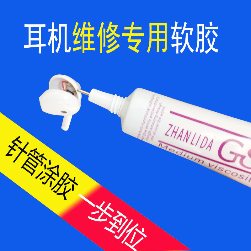 粘耳机专用胶水黑色密封胶维修入耳式蓝牙沾塑料壳皮革金属强力胶