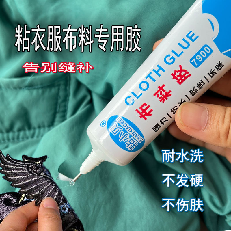 布料胶专用胶粘logo衣服胶水