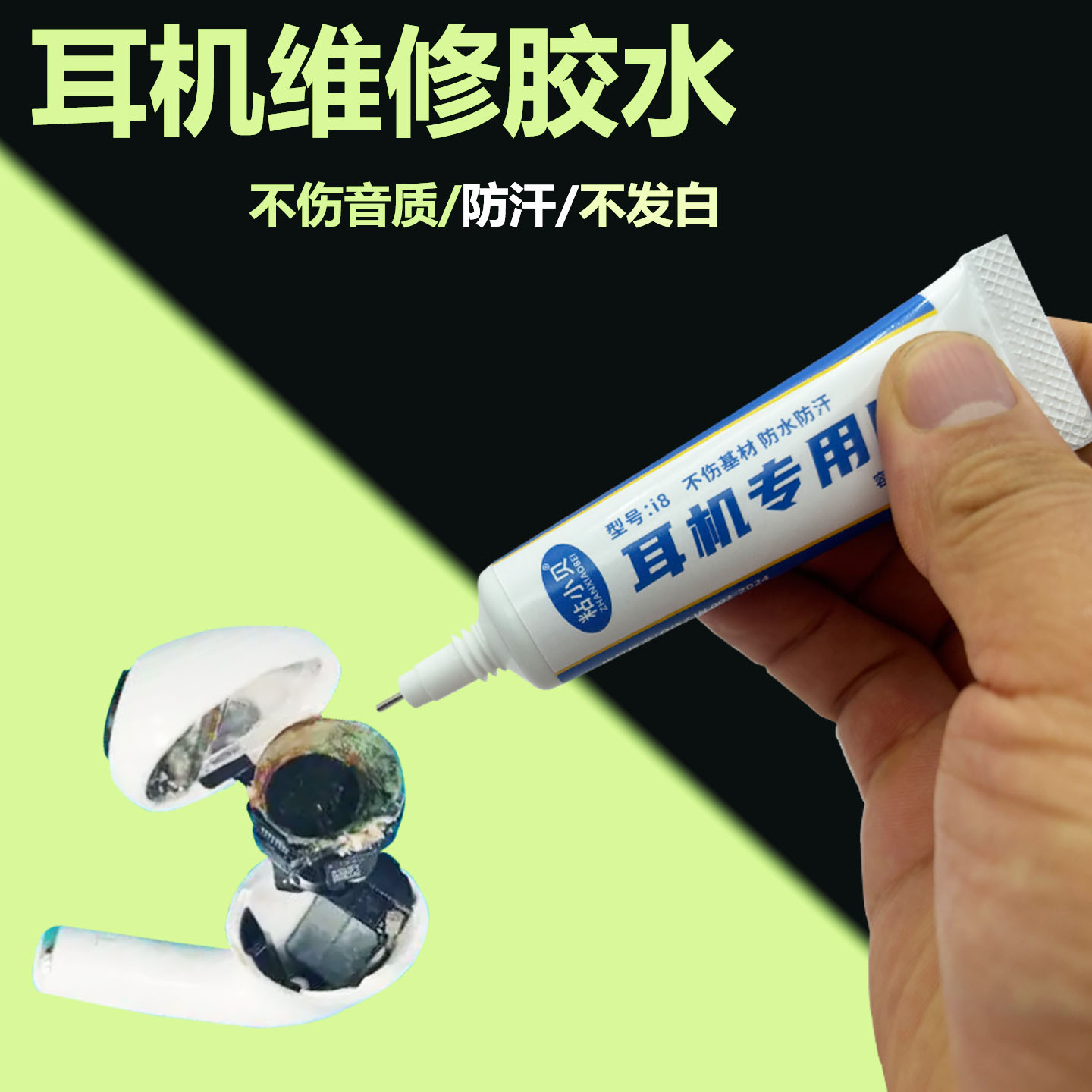 粘小贝耳机维修胶防水强力胶柔性