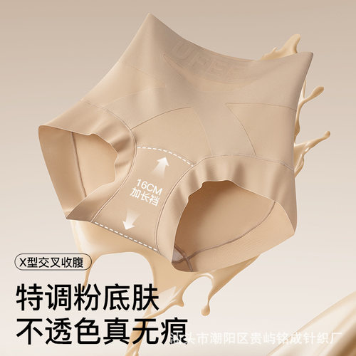 内裤女新款粉底肤高腰无痕冰丝透气交叉微提臀女舒适塑身三角裤