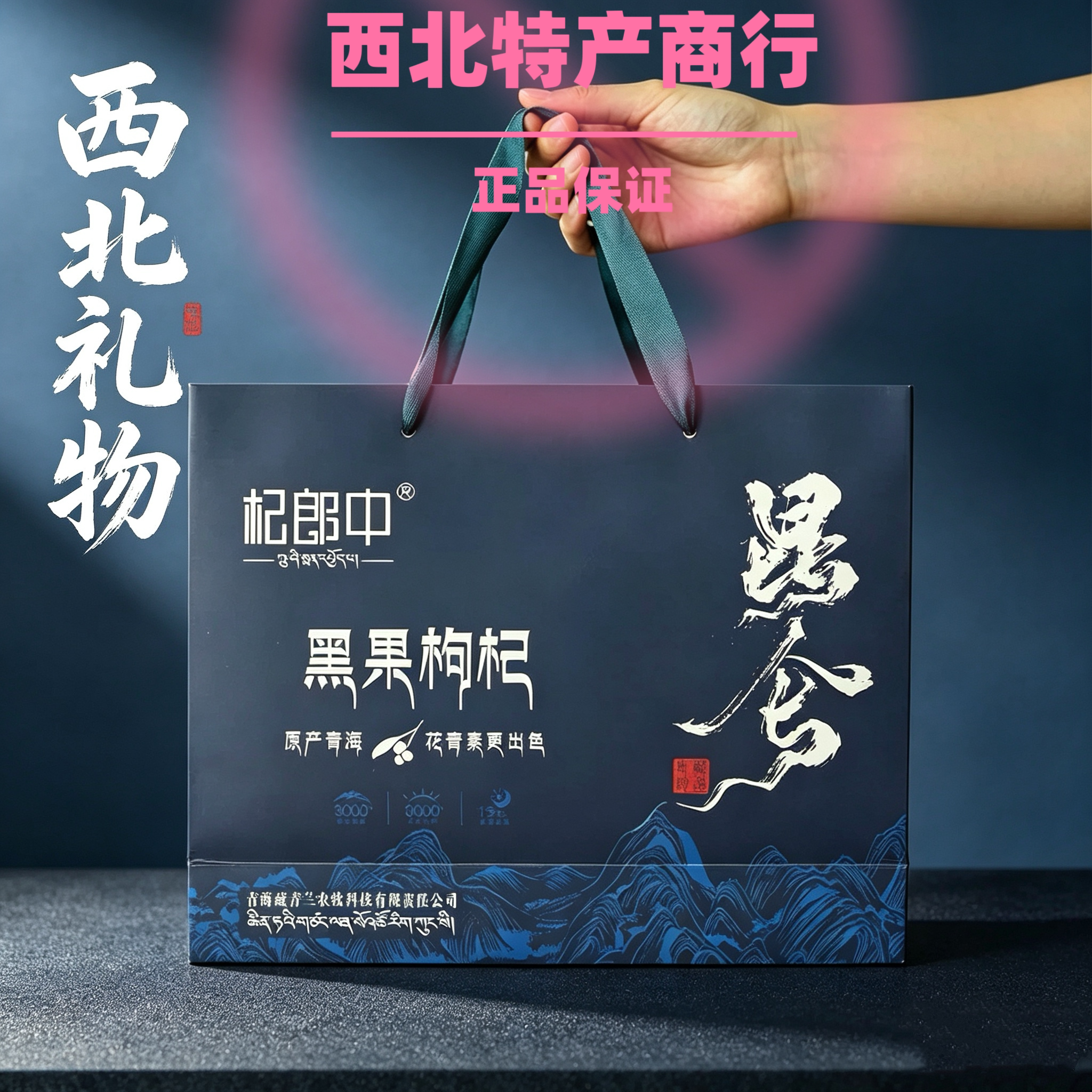 甘肃兰州特产礼盒头茬红枸杞黑枸杞干蕨麻百合干玫瑰花送人伴手礼图片