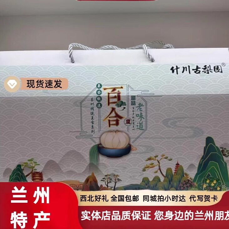 什川古梨园兰州特产百合羹鲜炖开盖即食营养春节送礼孝敬父母258g