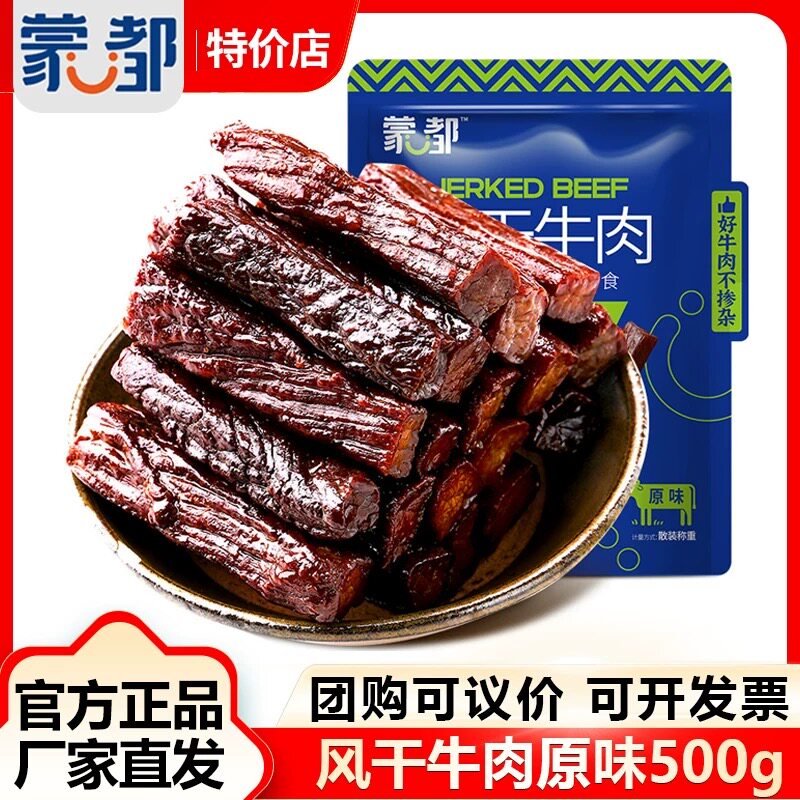 蒙都手撕牛肉干内蒙古风干牛肉干草原500g牛肉孕妇小孩办公室零食