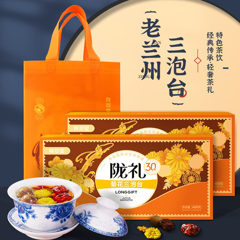 陇萃堂老兰州三泡台茶甘肃特产小袋盖碗八宝茶菊花三炮台特色礼盒