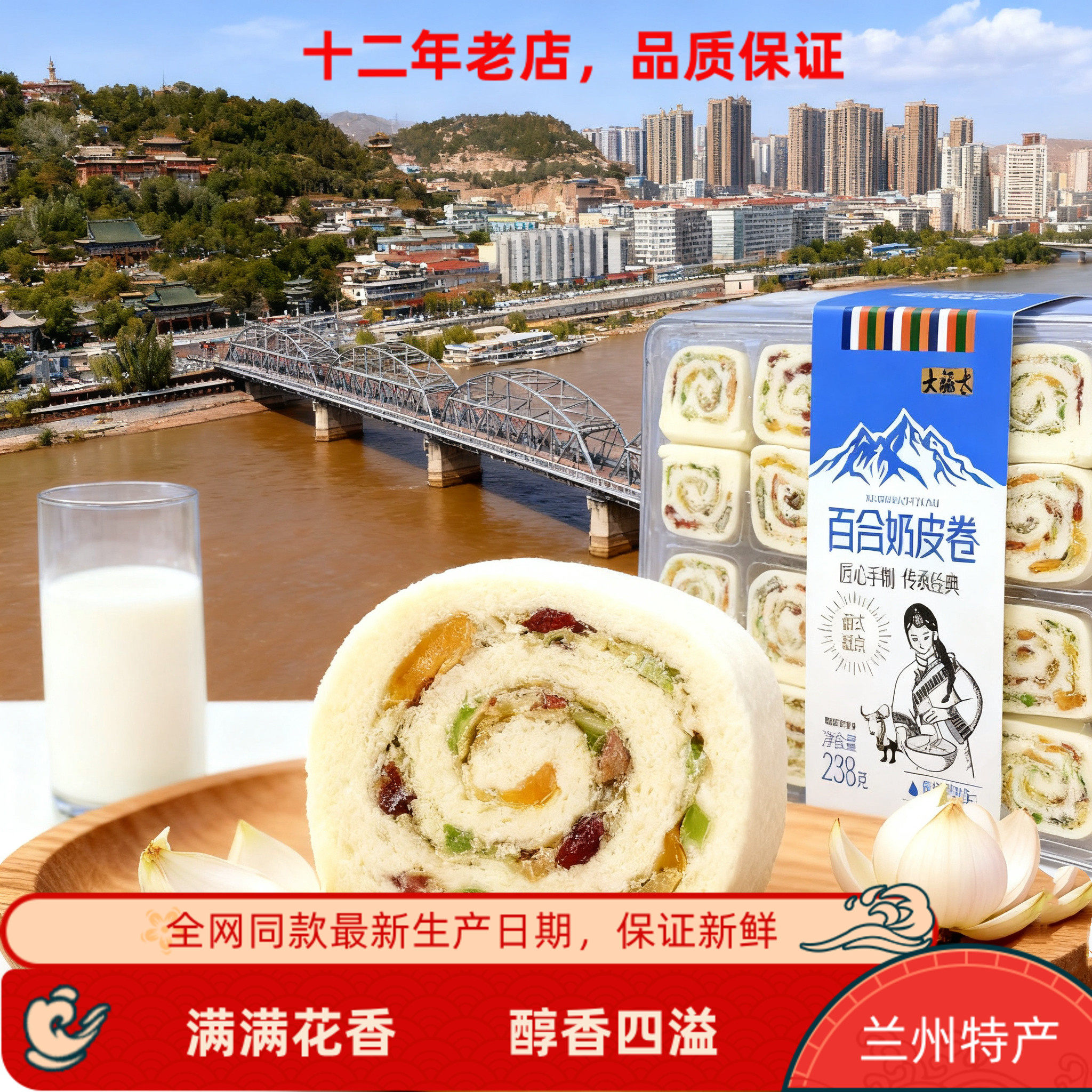 【新品】大福太百合奶皮卷奶酪酸奶皮