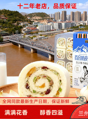 【新品】大福太百合奶皮卷奶酪酸奶味青稞味奶皮卷即食伴手礼238g