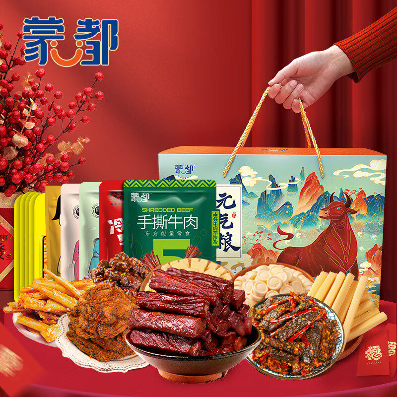 礼盒肉干肉脯内蒙特产休闲零食肉干肉脯真空独立包装小零食礼盒包