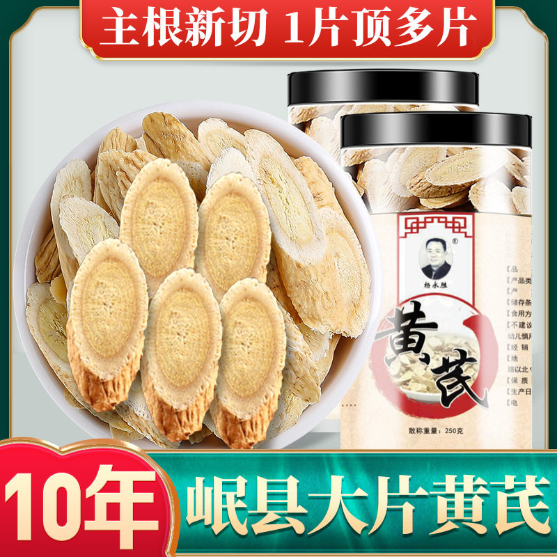 特级北黄芪片滋补材粉当归党参茶泡水甘肃非野生大片强壮身体送礼