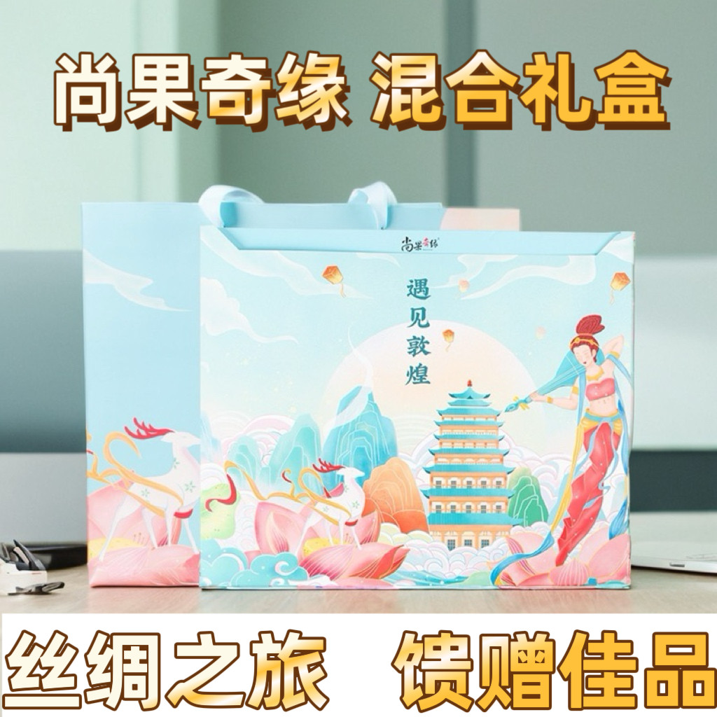 敦煌特产尚果奇缘礼盒杏干杏肉葡萄干混合伴手礼送礼甘肃特产组合