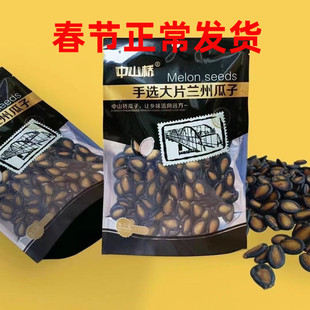 甘肃特产中山桥大板瓜子大颗类黑瓜子炒货坚果零食年货瓜子袋装