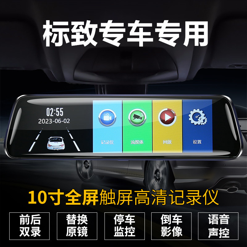 标致专用行车记录仪307/308S/408