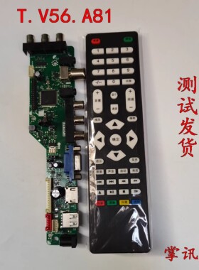 万能乐华主板 T.V56.A81 T.V53.A8 ST239-F17 T.V56.A8液晶电视