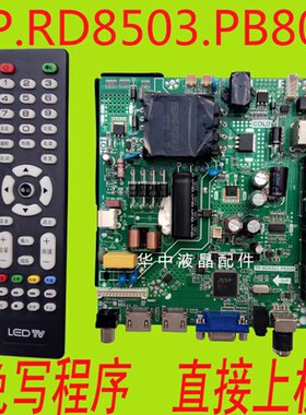 液晶电视主板TP.RD8503.PB801 T.R83.801 T.R85.801 SKR.801通用