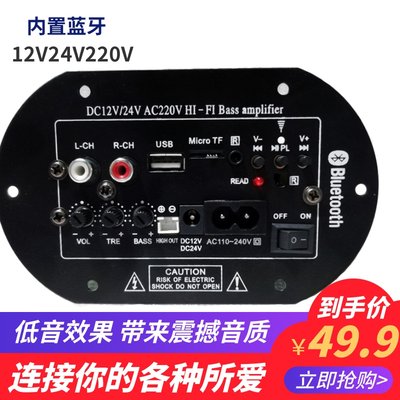 蓝牙大功率12V24V220V低音炮功放板摩托车音响配件MP3解码功放FM