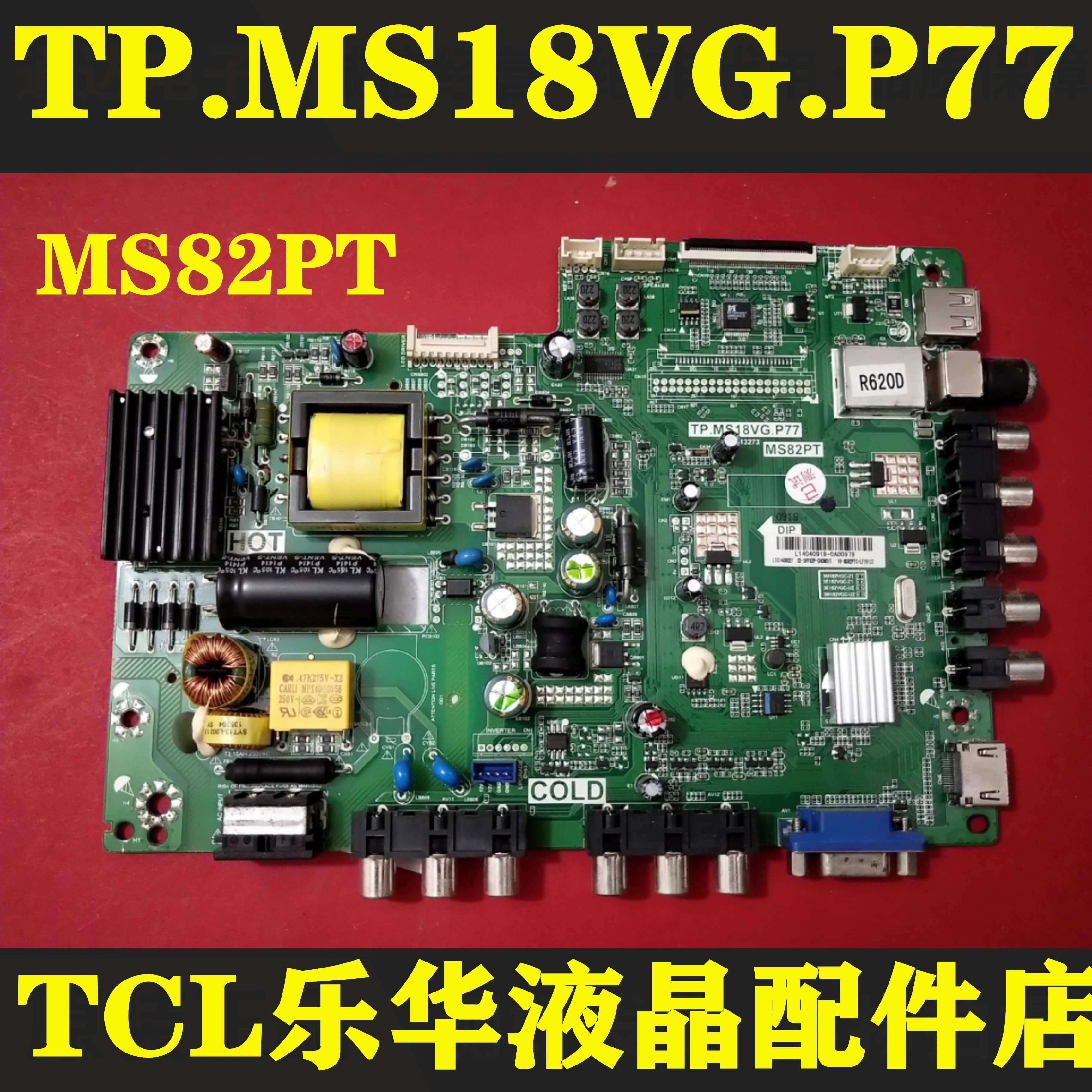 原装TCL主板TP.MS18VG.P77 MS82PT L32F3309B 07B L32F3305B-封面