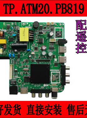 原装TP.ATM20.PB819 TP.MS358.PB818 TP.ATM10.PB818通用网络主板