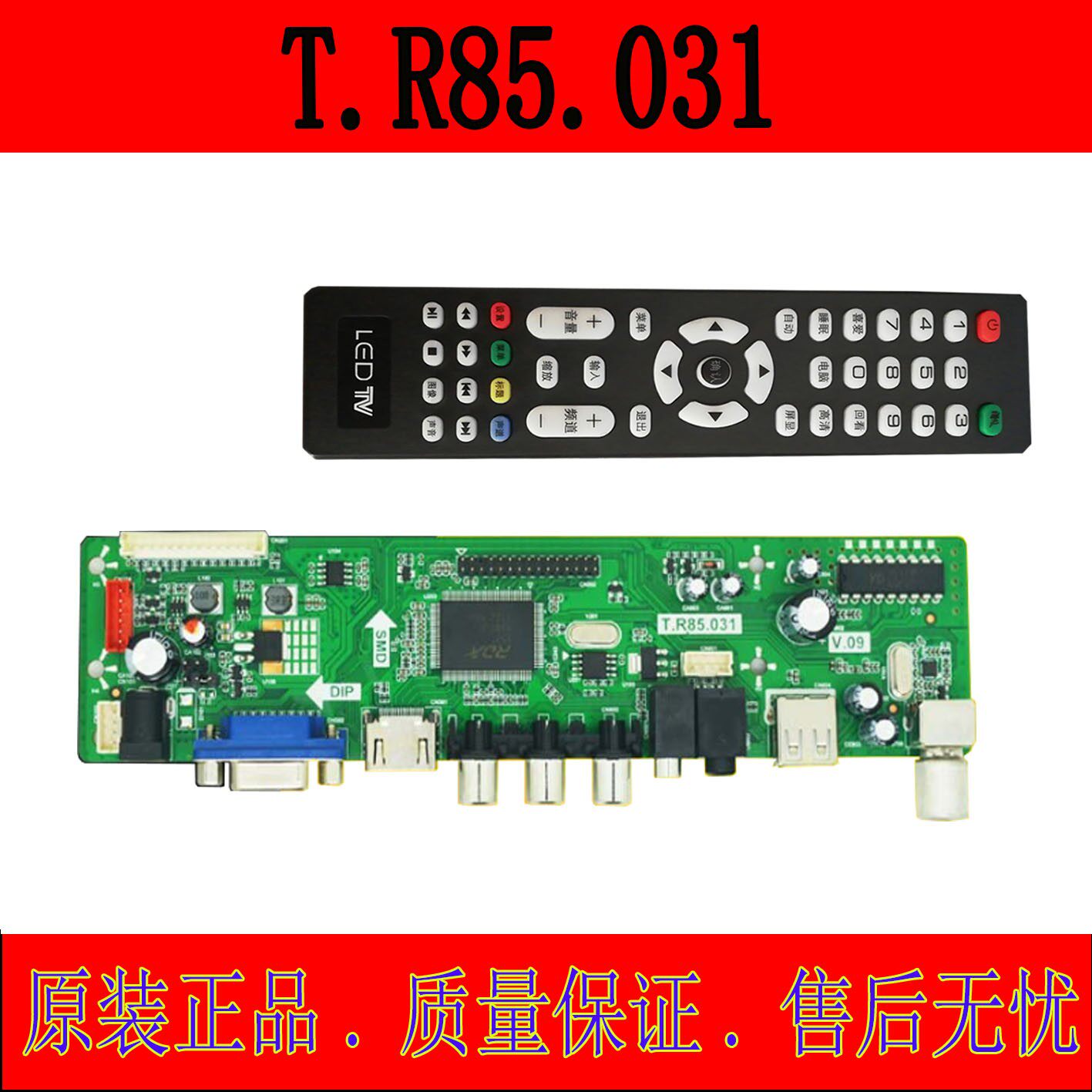 主板T.R85.031T.R83.031