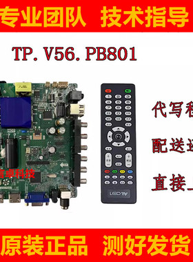 原装TP.V56.PB801 TP.VST59S.PB801 726 716 813 SKR.801通用主板