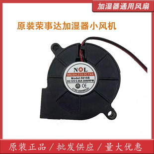 5CM 0.06A静音室内加湿器涡轮 优质加湿器配件小风扇WSD5015S 12V