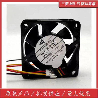 MMF-06F24ES RP1 6025全新三菱MR-J3驱动风扇24V 0.10A CA1638H01