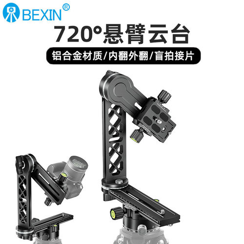 悬臂云台长焦打鸟拍摄支架三维