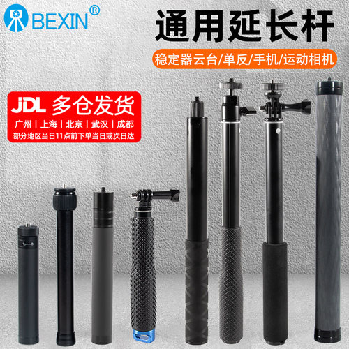 贝欣运动相机加长自拍延长杆