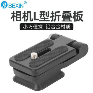 横竖拍l型快装板微单反相机底座摄影竖拍板三脚架云台底座配件