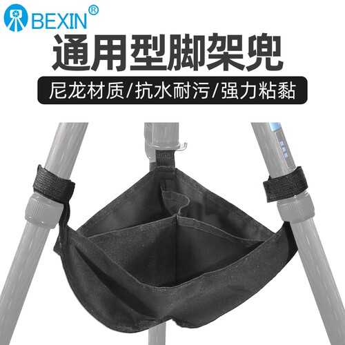 贝欣三脚架摄影配件置物底袋支架