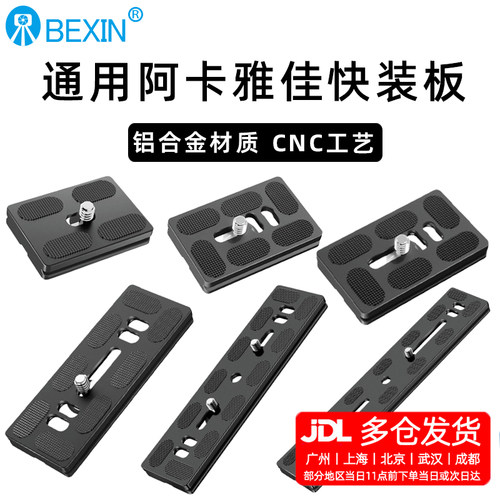 三脚架云台单反相机百诺快拆板