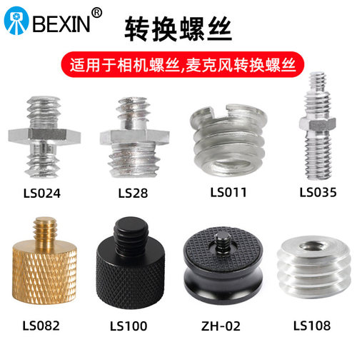 1/43/8互转螺丝转接螺丝配件