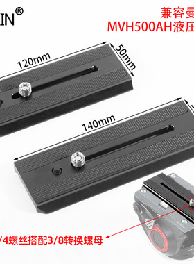 500PLONG快装板504PLONG适用曼富图MVH500AH 504HD云台螺丝配件