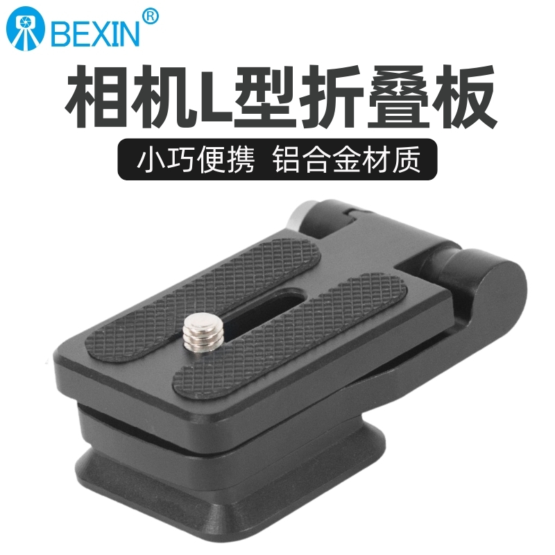 横拍竖拍l型快装板切换直角板