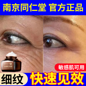 同仁堂眼霜抗皱紧致抗老去细纹袋提拉淡化黑眼圈官方正品旗舰店