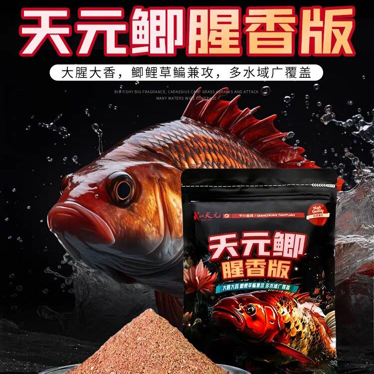 武汉天元邓刚天元鲫腥香版鲫鱼饵台钓饵