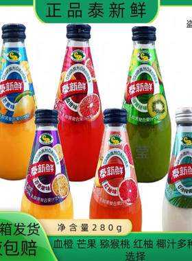 泰新鲜乳酸菌复合果汁饮料280克红柚芒果猕猴桃血橙百香果椰汁