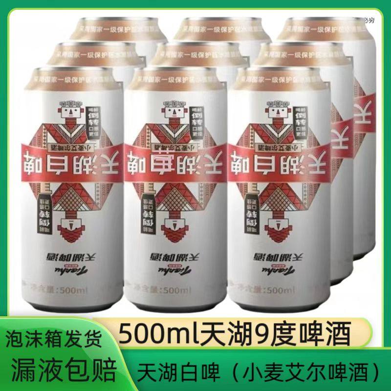 天湖白啤精酿小麦艾尔啤酒500ml罐装低度精酿啤抚顺家乡味道3.3度 - 实物图
