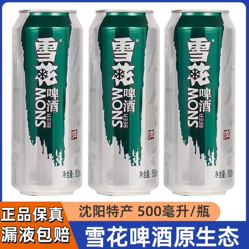雪花啤酒生啤原生态8度500ml*9罐整箱批发大罐畅饮装促销特价正品