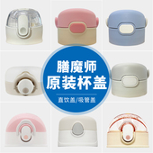 配件杯盖吸管盖子适用TCKL TCKC TCKJ BBSJ TCKB TCKD 膳魔师原装